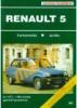 Renault 5 (1975-1984) (Javítási kézikönyv)